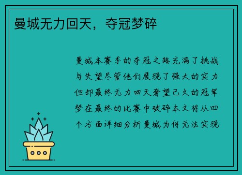 曼城无力回天，夺冠梦碎