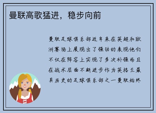 曼联高歌猛进，稳步向前