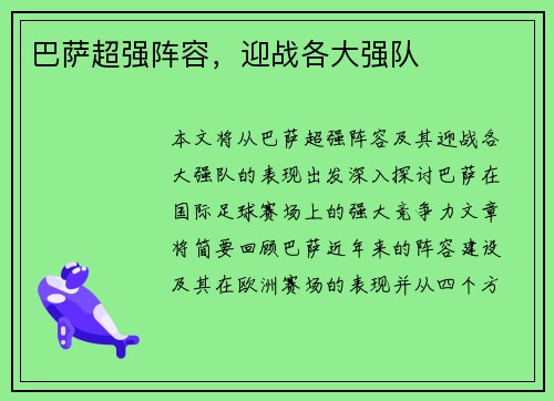 巴萨超强阵容，迎战各大强队