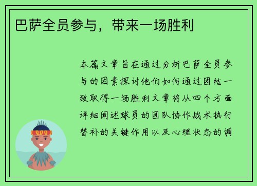 巴萨全员参与，带来一场胜利