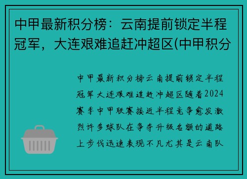中甲最新积分榜：云南提前锁定半程冠军，大连艰难追赶冲超区(中甲积分榜2021)