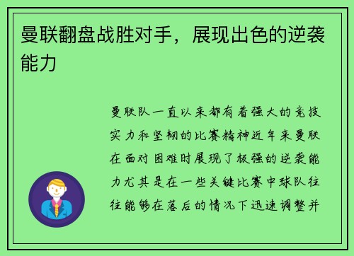 曼联翻盘战胜对手，展现出色的逆袭能力