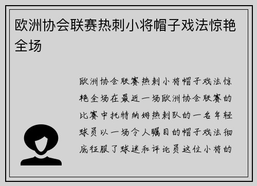 欧洲协会联赛热刺小将帽子戏法惊艳全场