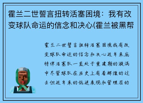 霍兰二世誓言扭转活塞困境：我有改变球队命运的信念和决心(霍兰被黑帮杀死)