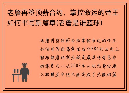 老詹再签顶薪合约，掌控命运的帝王如何书写新篇章(老詹是谁篮球)